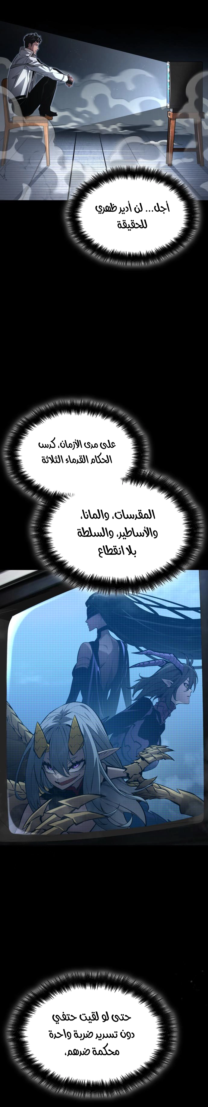 Boundless Necromancer الفصل 158 — صفحة 8