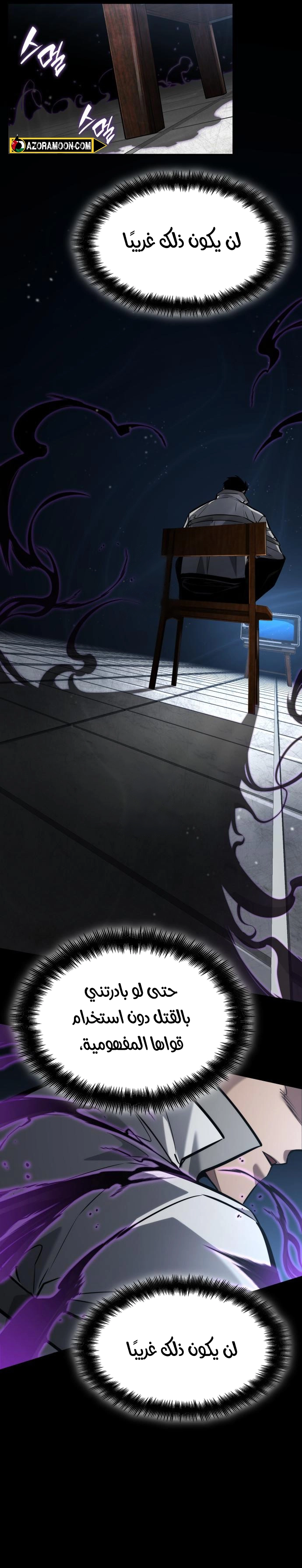 Boundless Necromancer الفصل 158 — صفحة 9