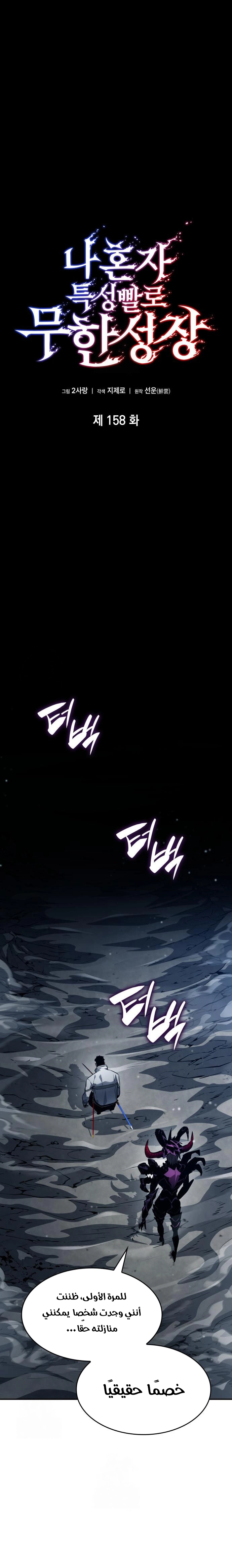 Boundless Necromancer الفصل 158 — صفحة 15