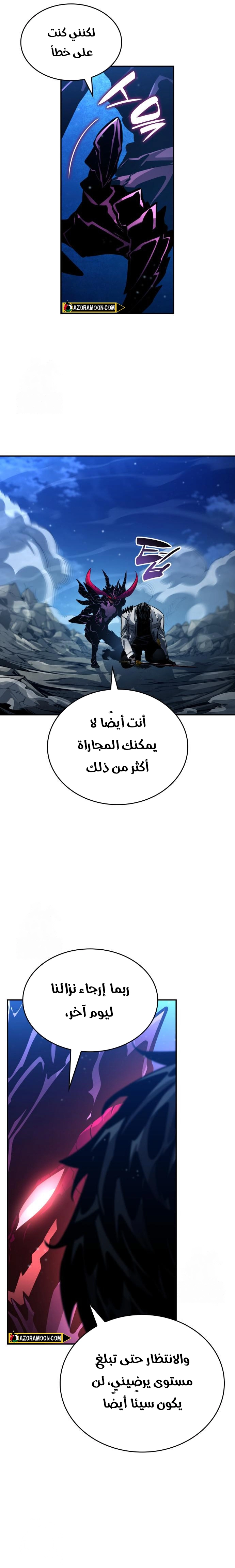 Boundless Necromancer الفصل 158 — صفحة 16