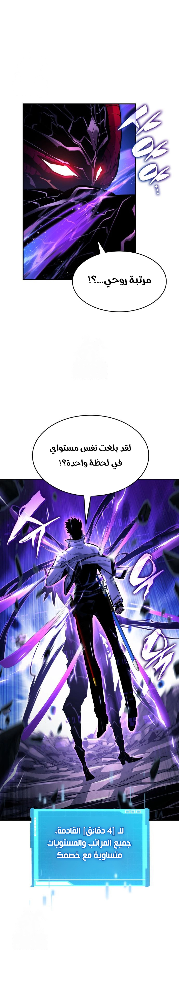 Boundless Necromancer الفصل 158 — صفحة 18