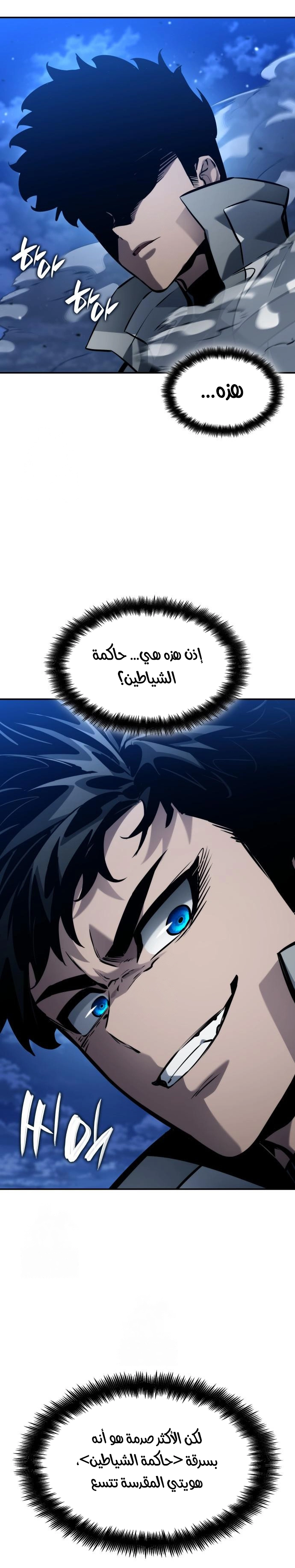 Boundless Necromancer الفصل 158 — صفحة 36