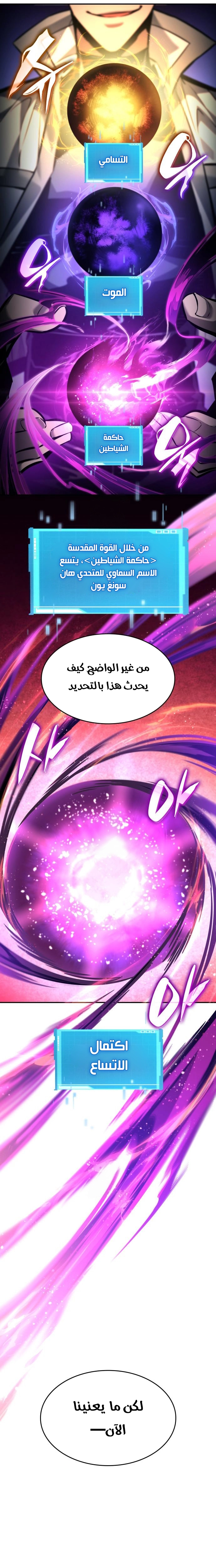 Boundless Necromancer الفصل 158 — صفحة 37