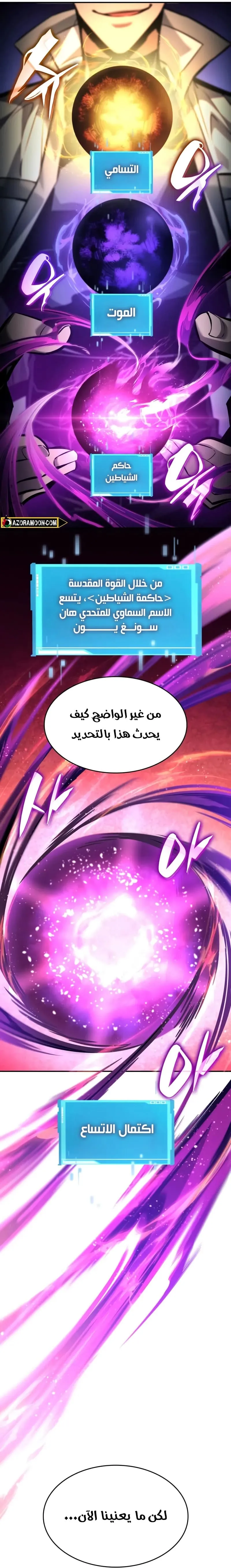 Boundless Necromancer الفصل 159 — صفحة 5