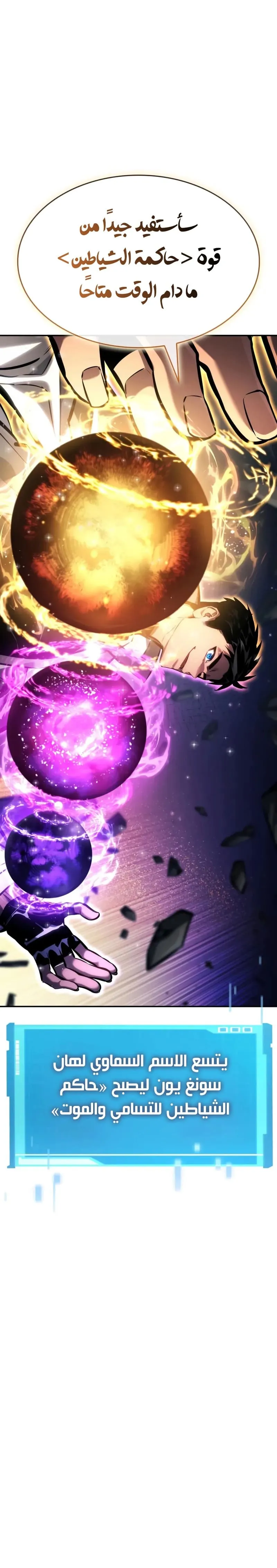 Boundless Necromancer الفصل 159 — صفحة 6