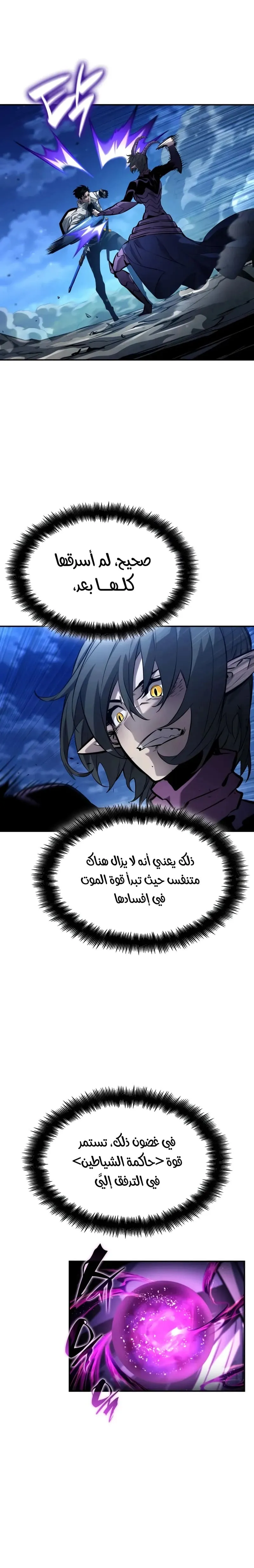 Boundless Necromancer الفصل 159 — صفحة 9