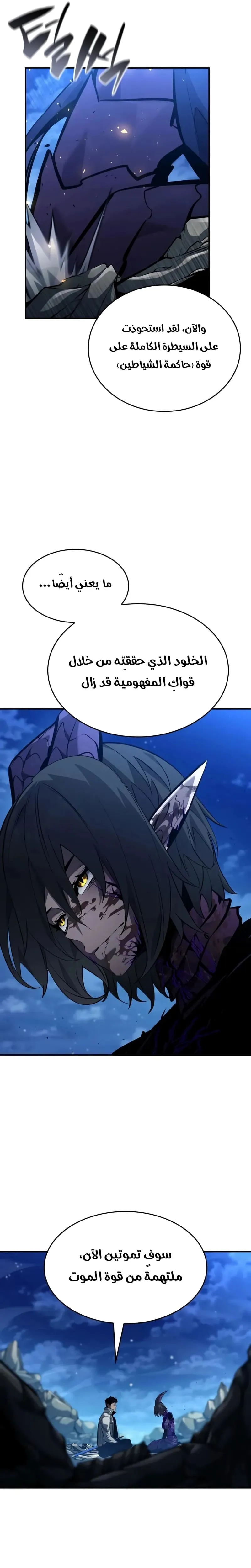 Boundless Necromancer الفصل 159 — صفحة 33