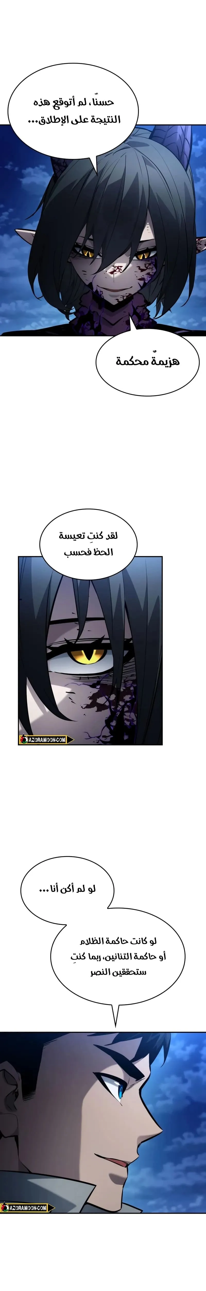 Boundless Necromancer الفصل 159 — صفحة 34