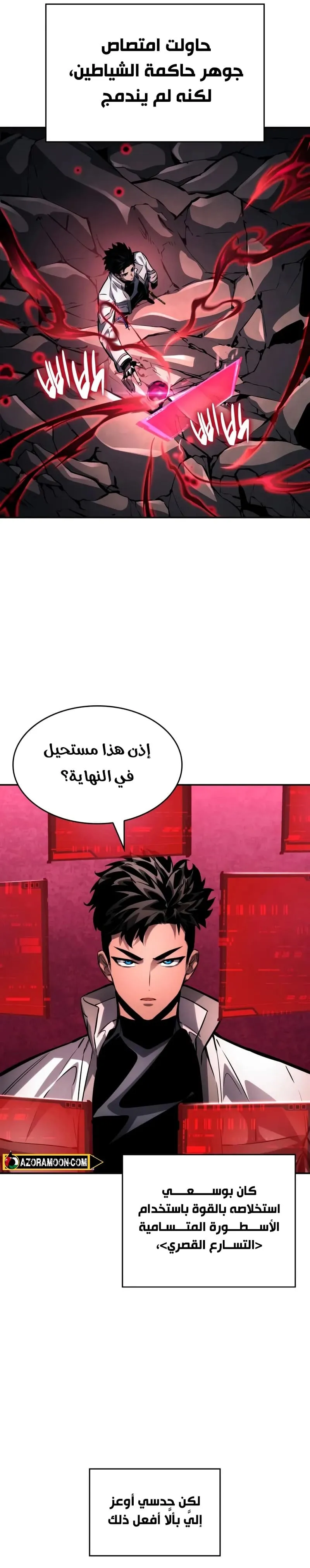 Boundless Necromancer الفصل 159 — صفحة 38