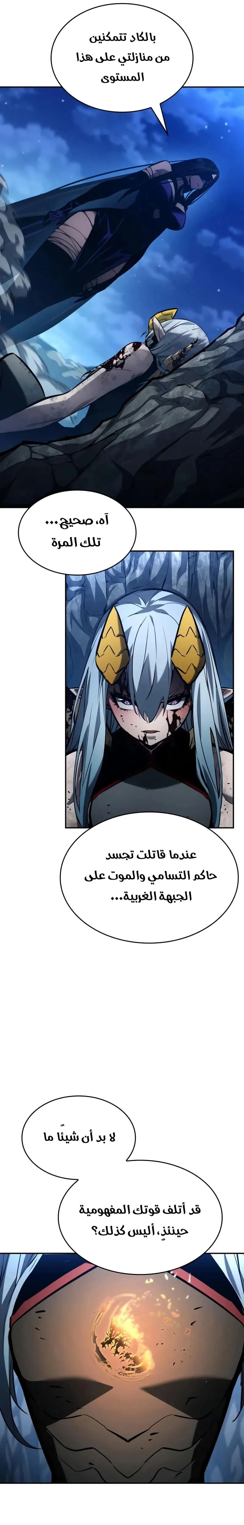 Boundless Necromancer الفصل 159 — صفحة 42