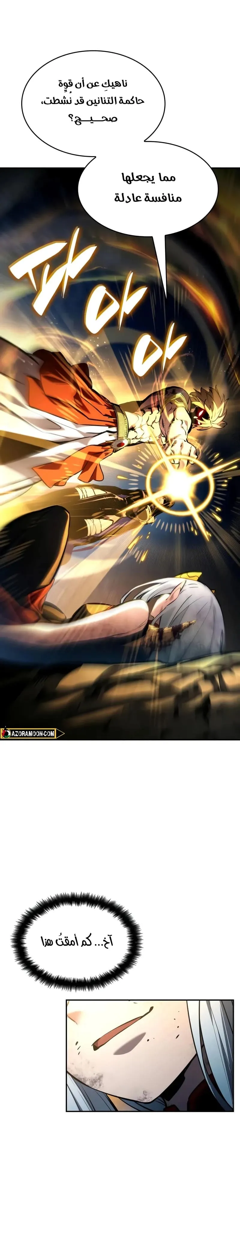 Boundless Necromancer الفصل 159 — صفحة 46