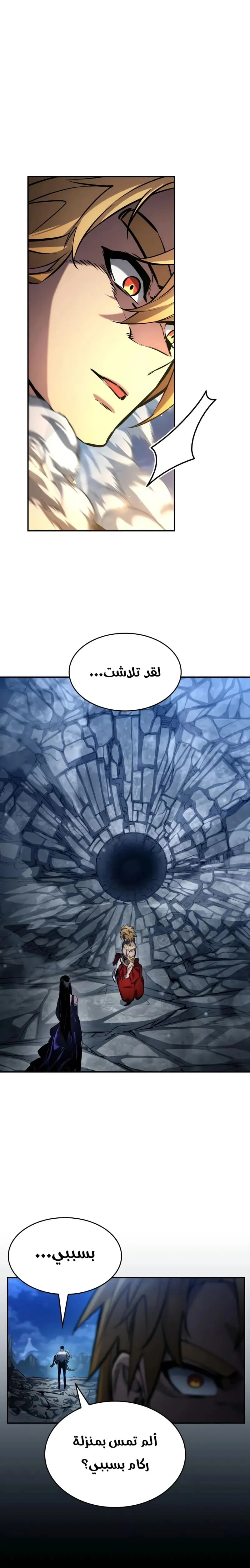 Boundless Necromancer الفصل 159 — صفحة 48