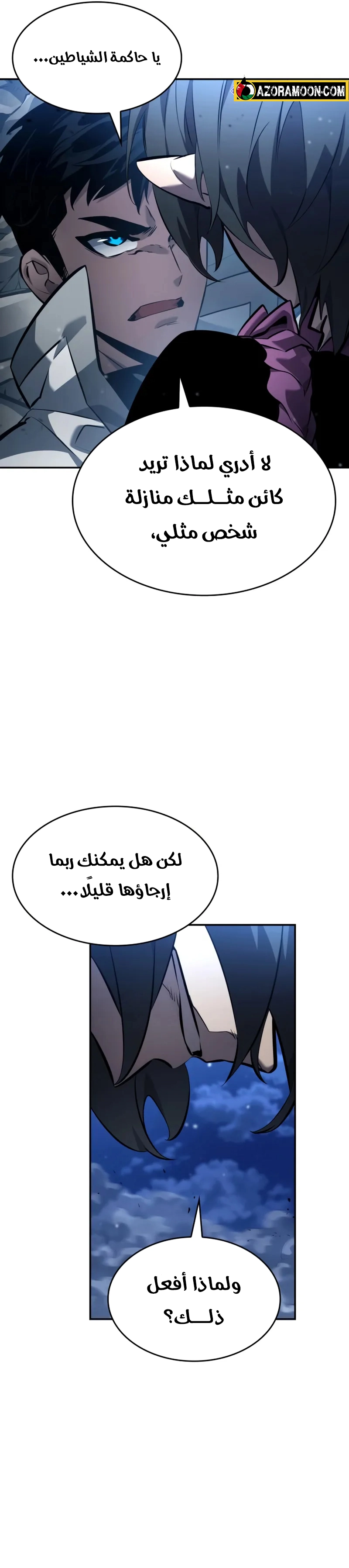 Boundless Necromancer الفصل 157 — صفحة 16