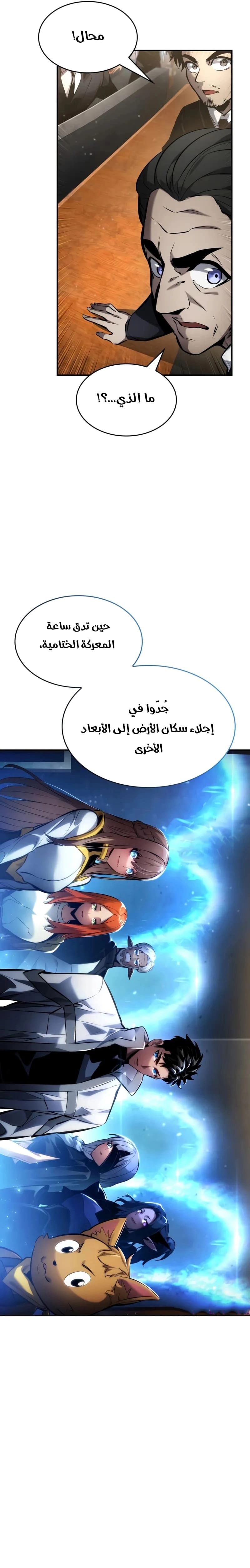 Boundless Necromancer الفصل 170 — صفحة 4
