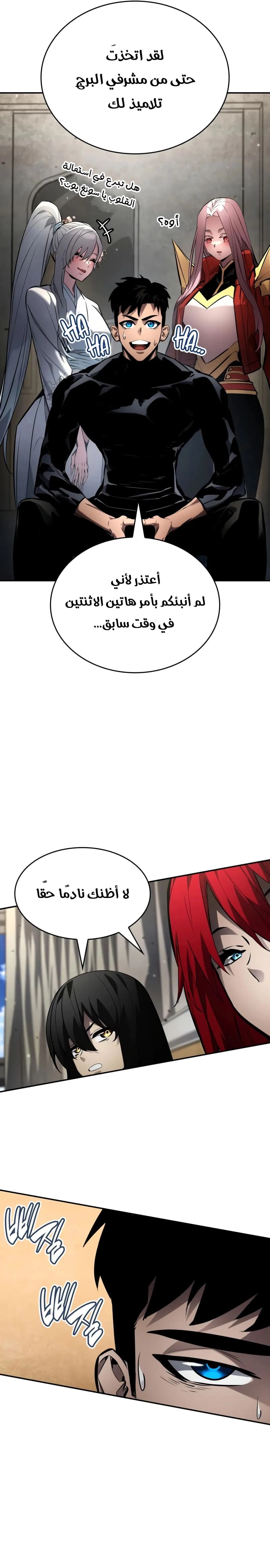 Boundless Necromancer الفصل 170 — صفحة 8