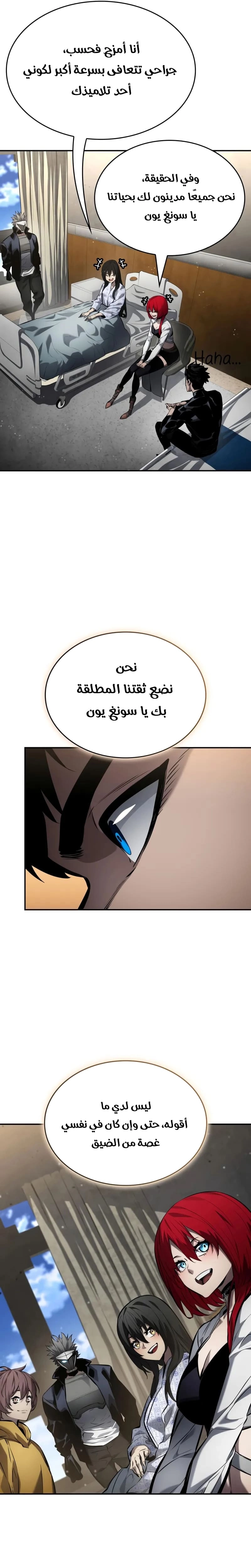 Boundless Necromancer الفصل 170 — صفحة 9