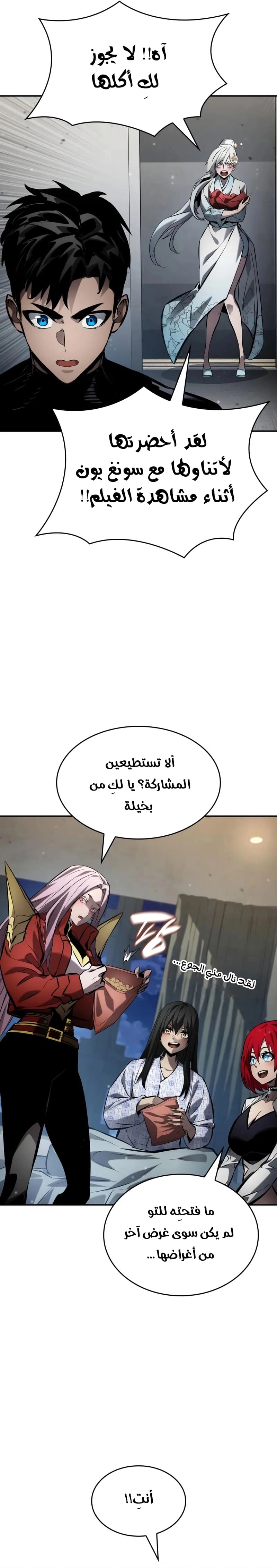 Boundless Necromancer الفصل 170 — صفحة 14