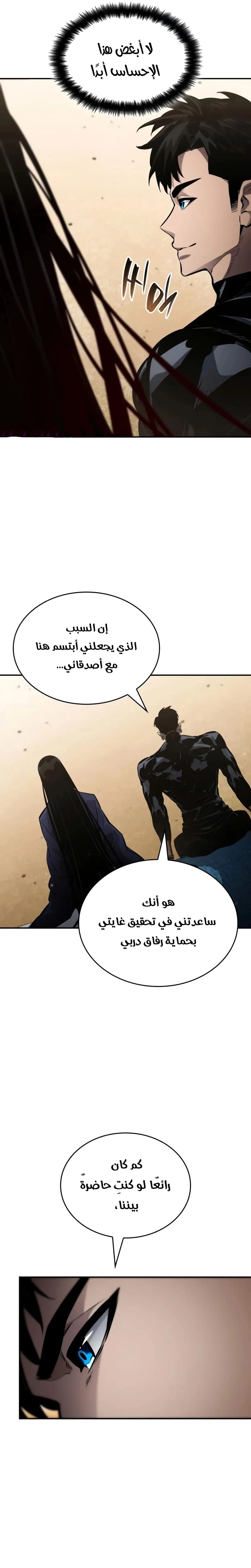 Boundless Necromancer الفصل 170 — صفحة 17