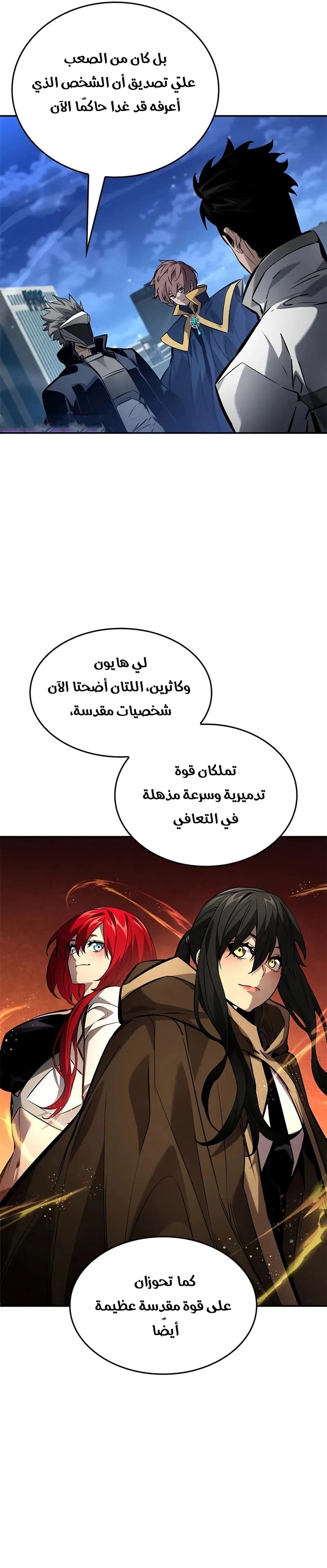 Boundless Necromancer الفصل 170 — صفحة 21