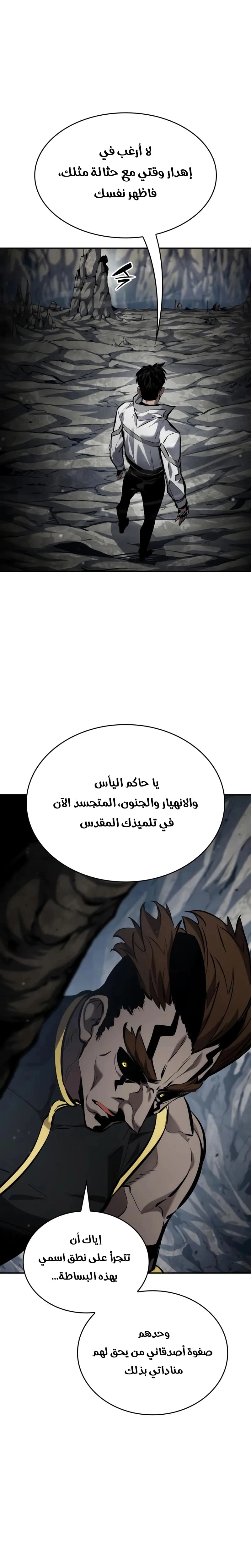 Boundless Necromancer الفصل 170 — صفحة 26