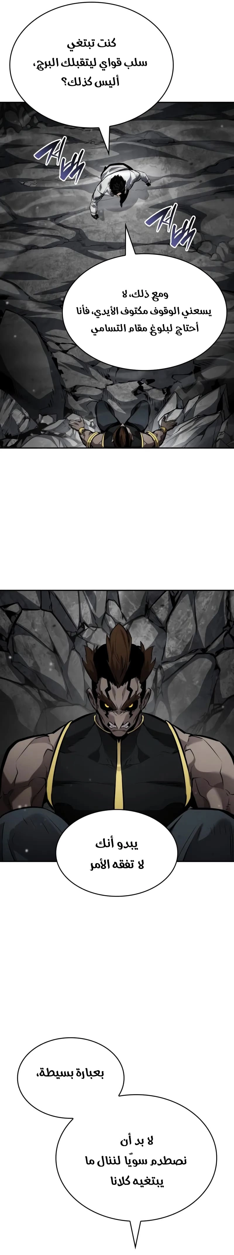 Boundless Necromancer الفصل 170 — صفحة 34