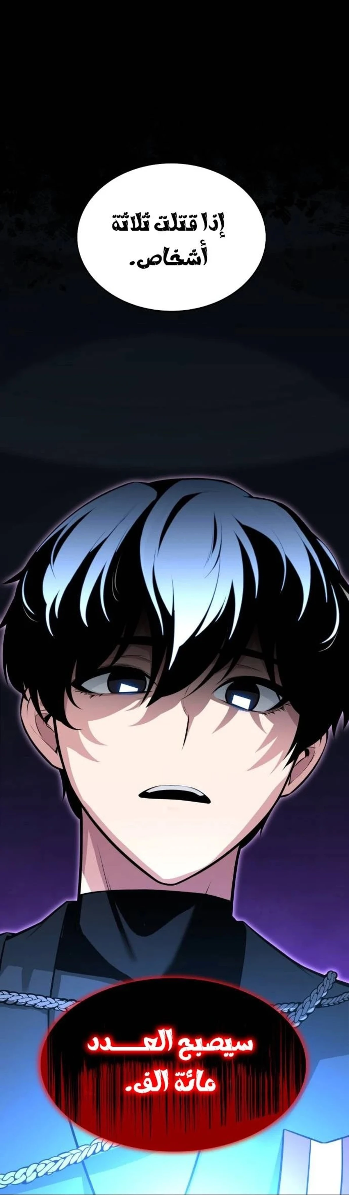 I Killed an Academy Player chapter 1 — page 27