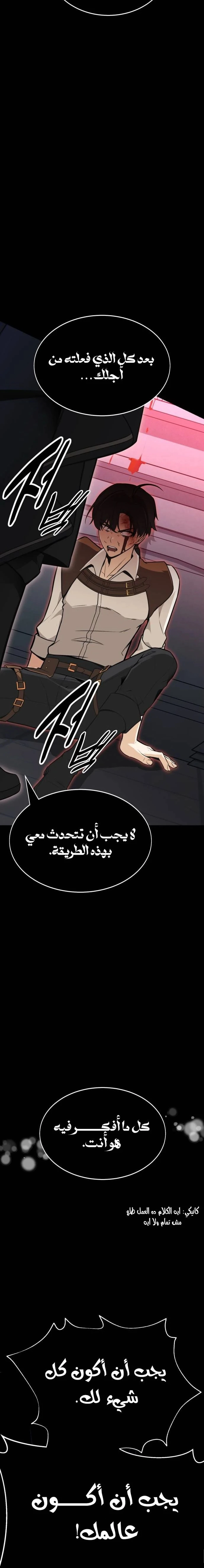 I Killed an Academy Player chapter 1 — page 31