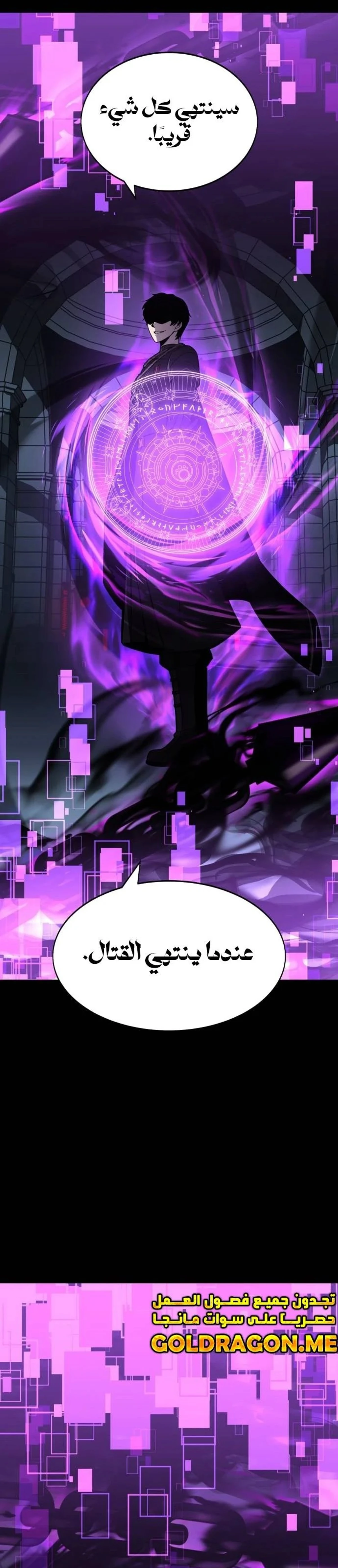 I Killed an Academy Player chapter 1 — page 38