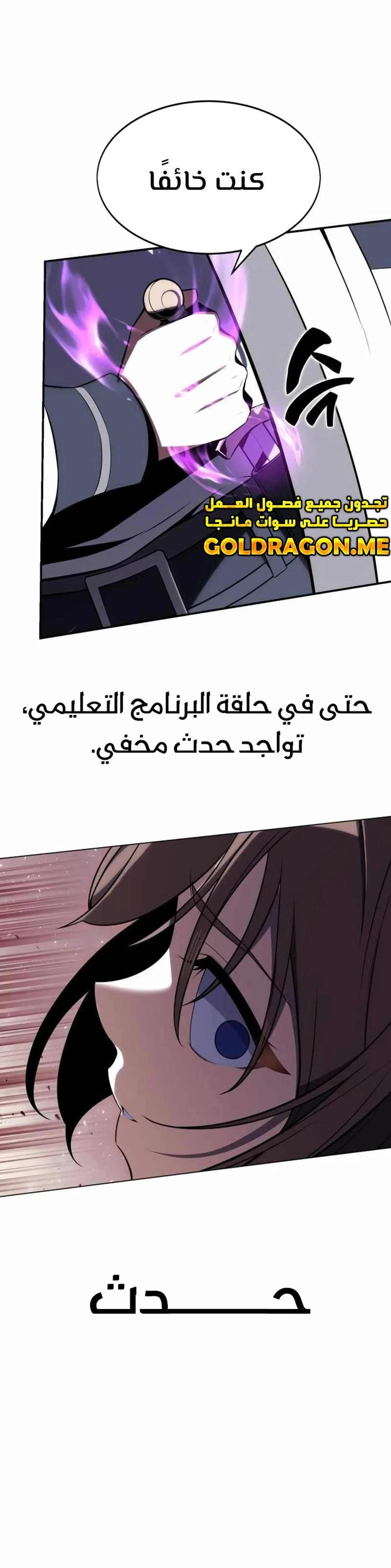 I Killed an Academy Player chapter 2 — page 20