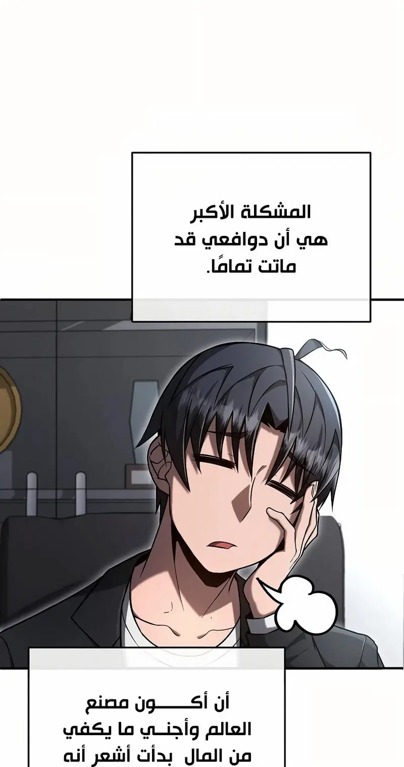 How to Retire as a Disaster Necromancer الفصل 12 — صفحة 14