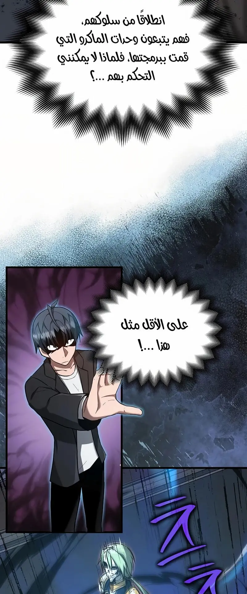 How to Retire as a Disaster Necromancer الفصل 12 — صفحة 43