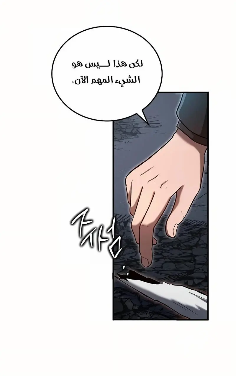 How to Retire as a Disaster Necromancer chapter 13 — page 19
