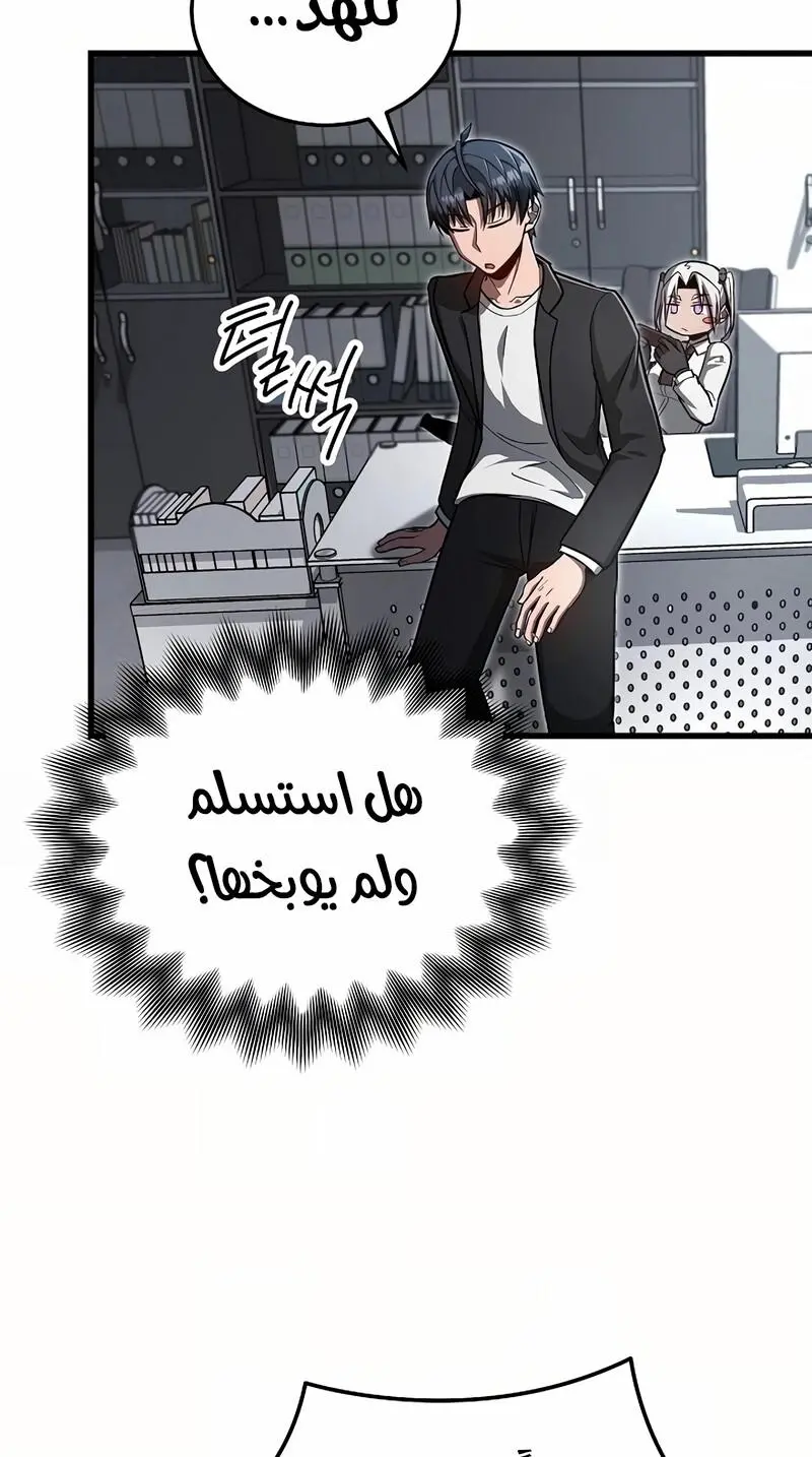 How to Retire as a Disaster Necromancer الفصل 18 — صفحة 38