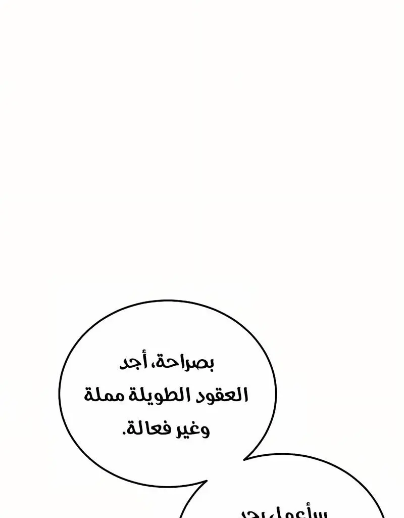 How to Retire as a Disaster Necromancer الفصل 11 — صفحة 39