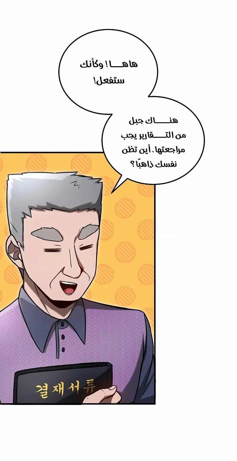 How to Retire as a Disaster Necromancer الفصل 12 — صفحة 13