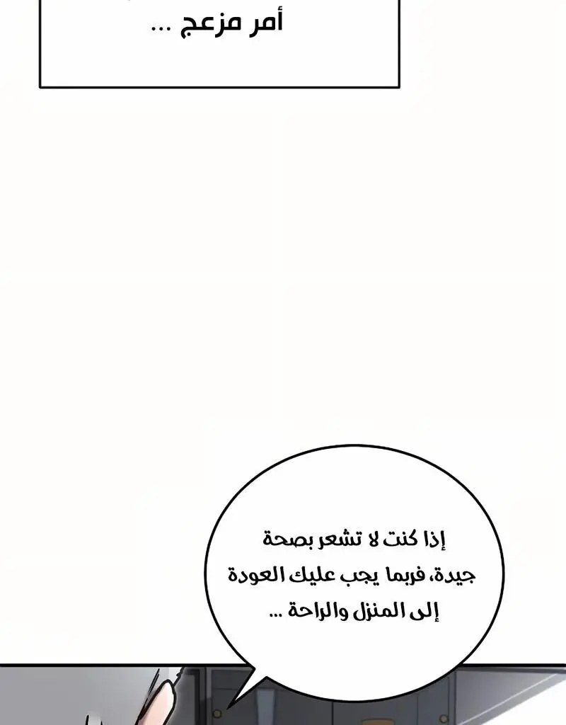 How to Retire as a Disaster Necromancer الفصل 12 — صفحة 15