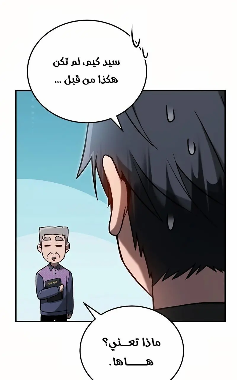 How to Retire as a Disaster Necromancer الفصل 12 — صفحة 16
