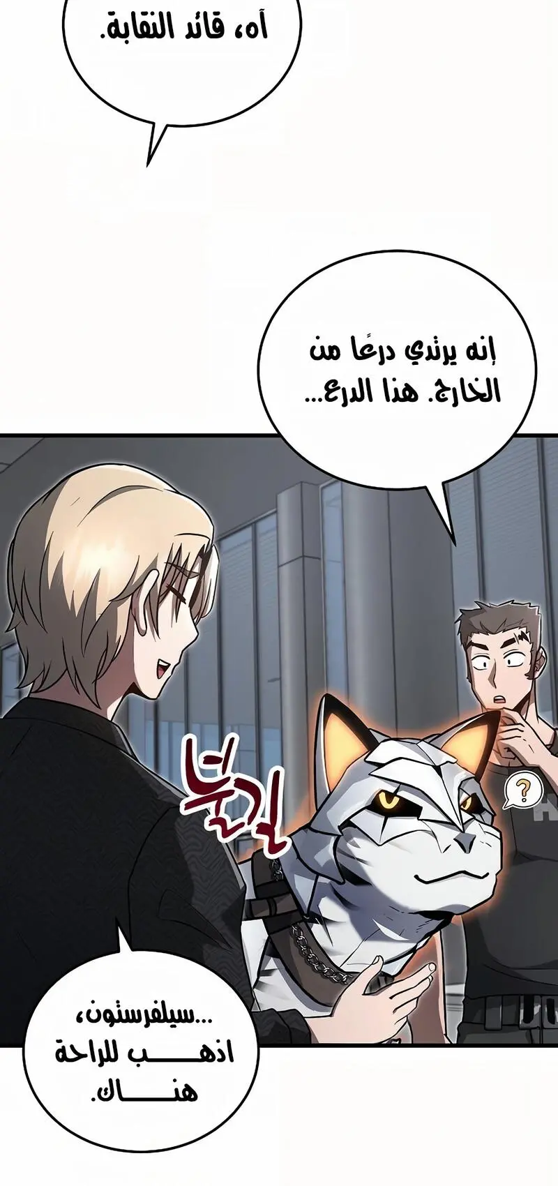 How to Retire as a Disaster Necromancer الفصل 15 — صفحة 80