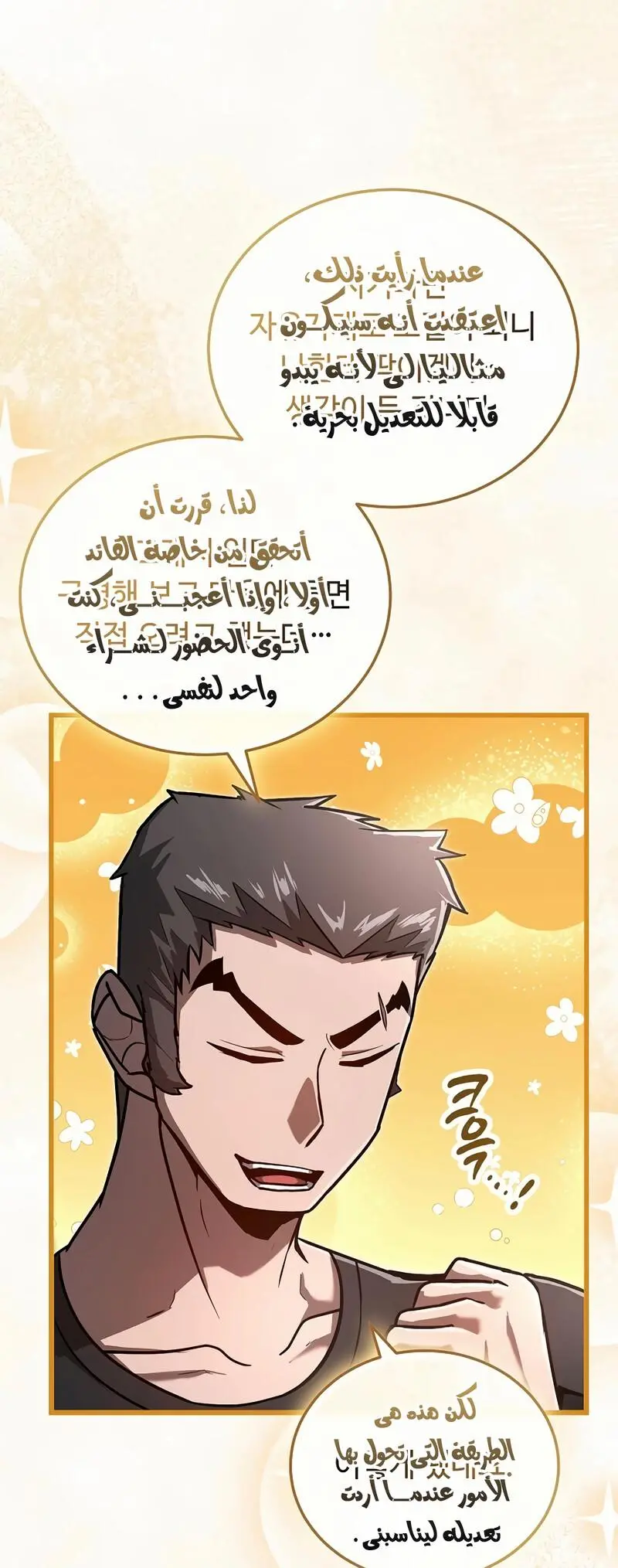 How to Retire as a Disaster Necromancer الفصل 16 — صفحة 20
