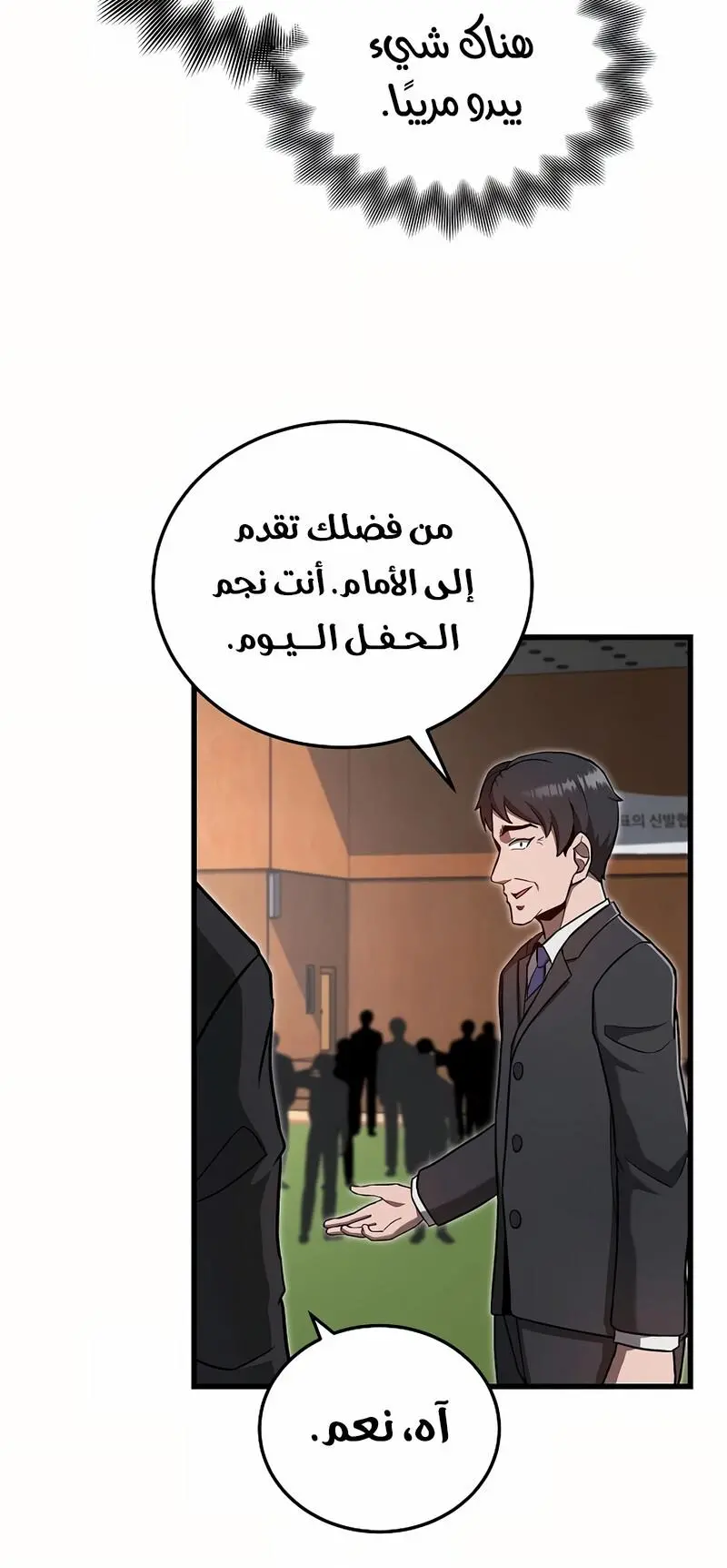 How to Retire as a Disaster Necromancer الفصل 18 — صفحة 10