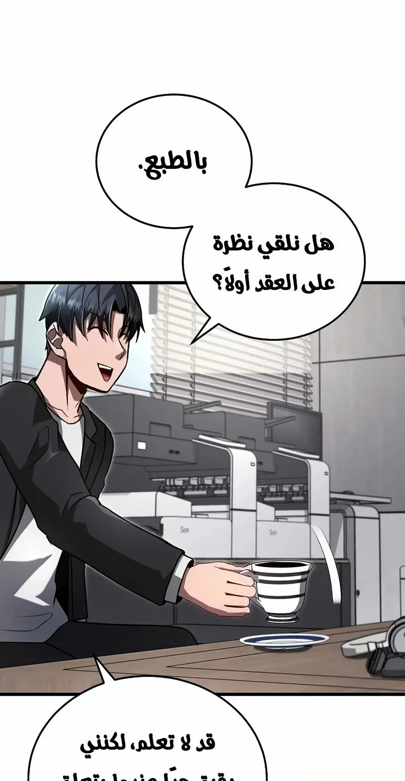 How to Retire as a Disaster Necromancer الفصل 20 — صفحة 48