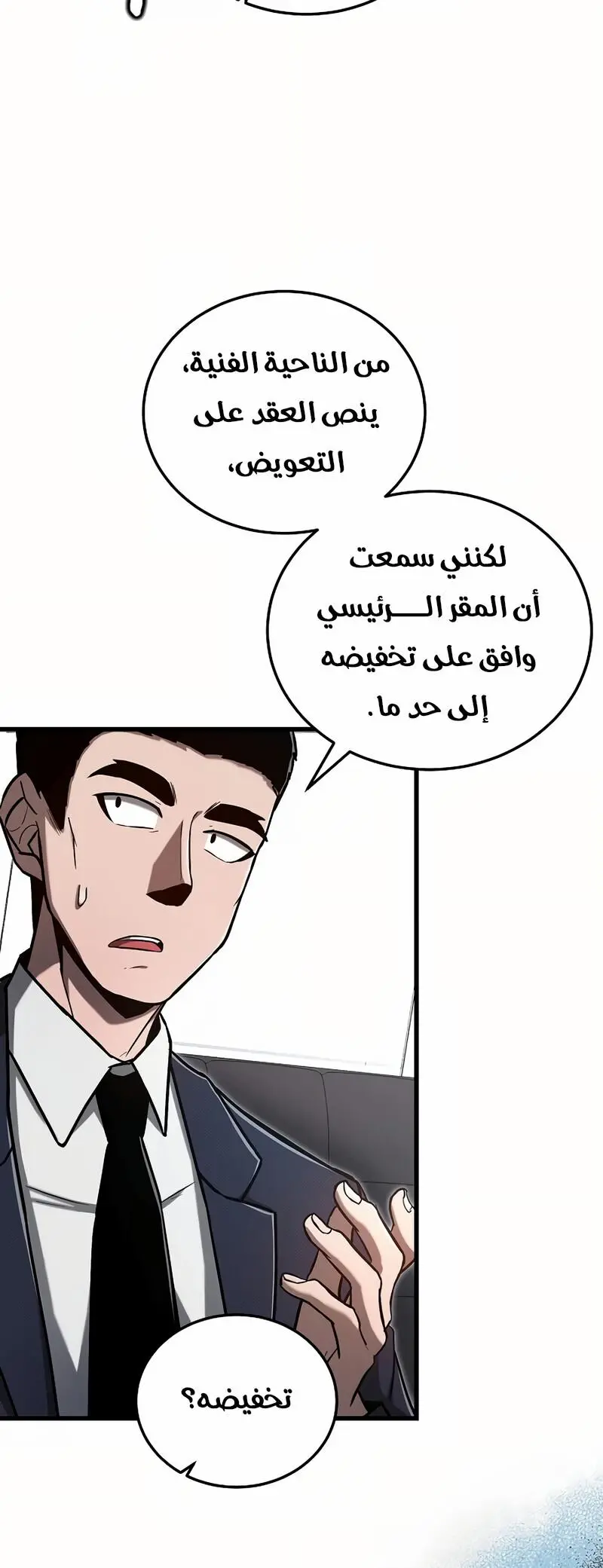 How to Retire as a Disaster Necromancer الفصل 11 — صفحة 16
