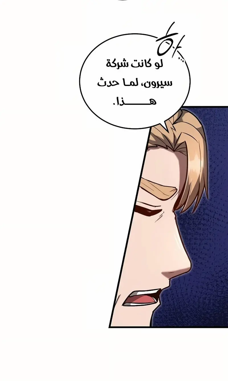 How to Retire as a Disaster Necromancer الفصل 11 — صفحة 50