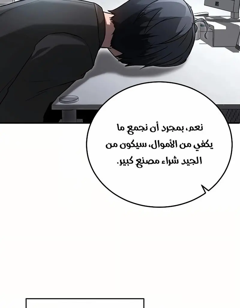 How to Retire as a Disaster Necromancer الفصل 12 — صفحة 9
