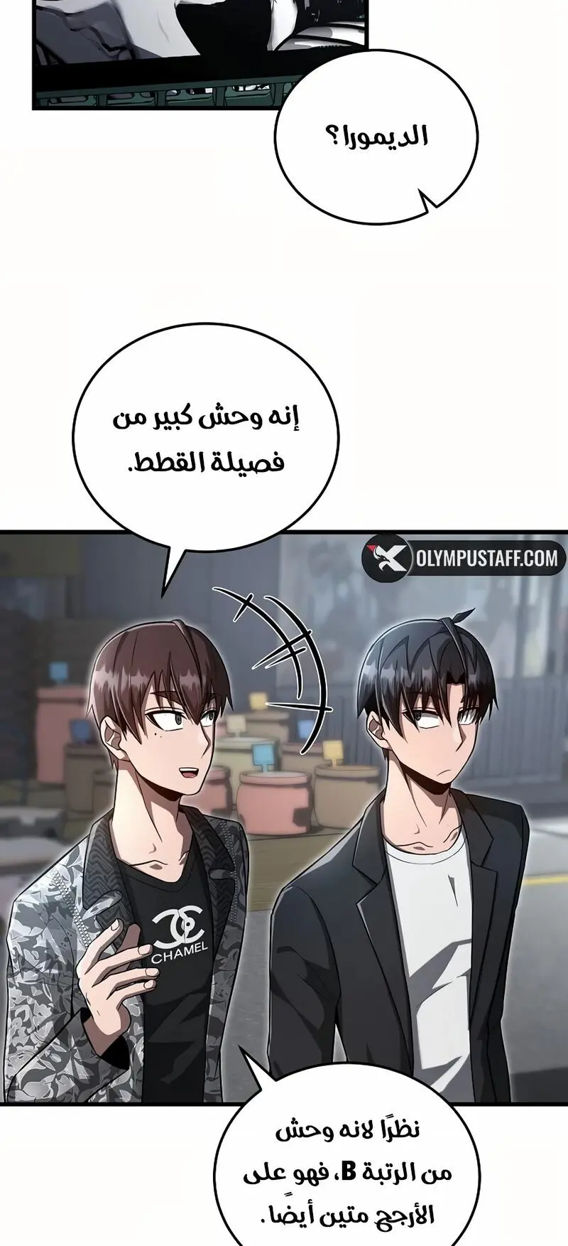 How to Retire as a Disaster Necromancer الفصل 14 — صفحة 9