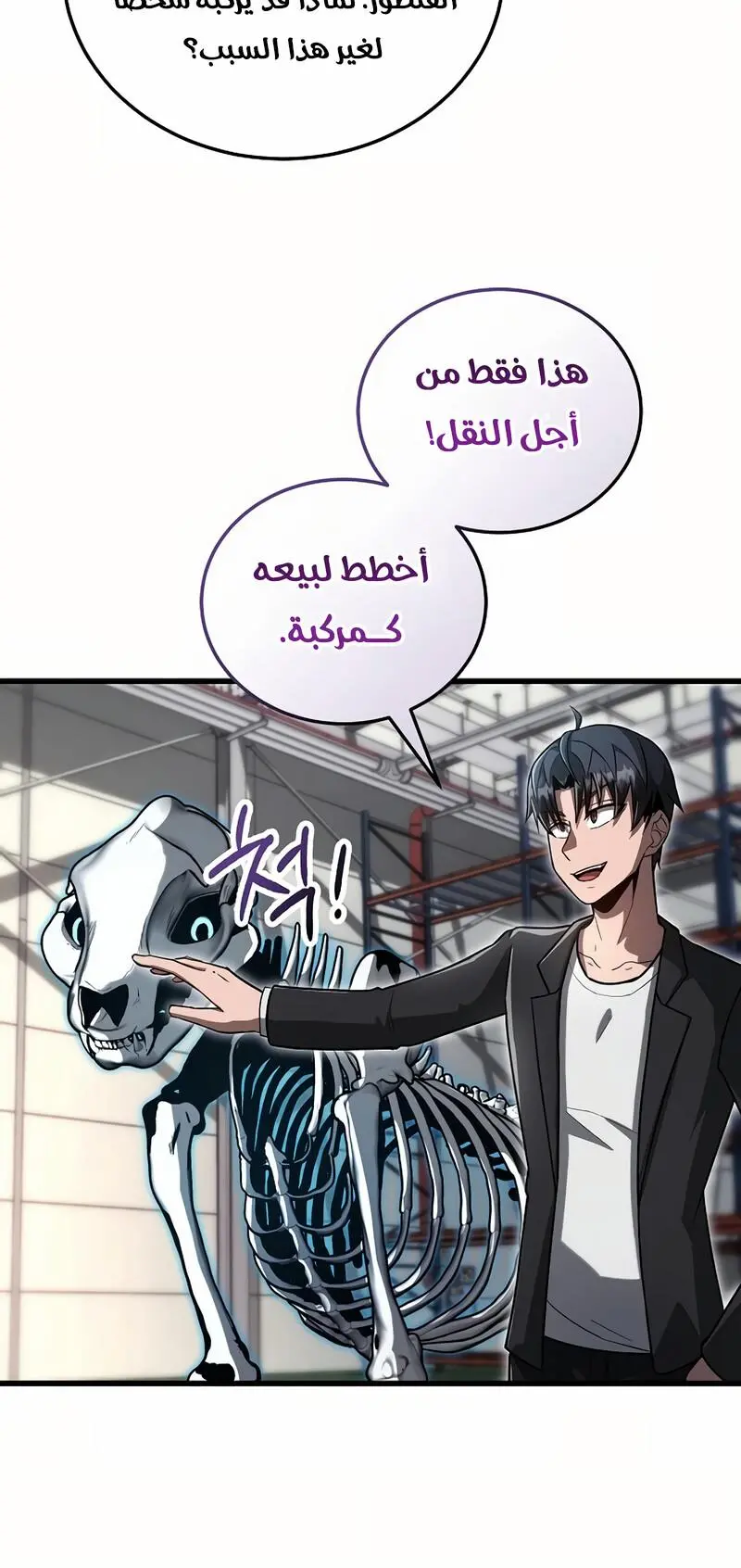 How to Retire as a Disaster Necromancer الفصل 14 — صفحة 51