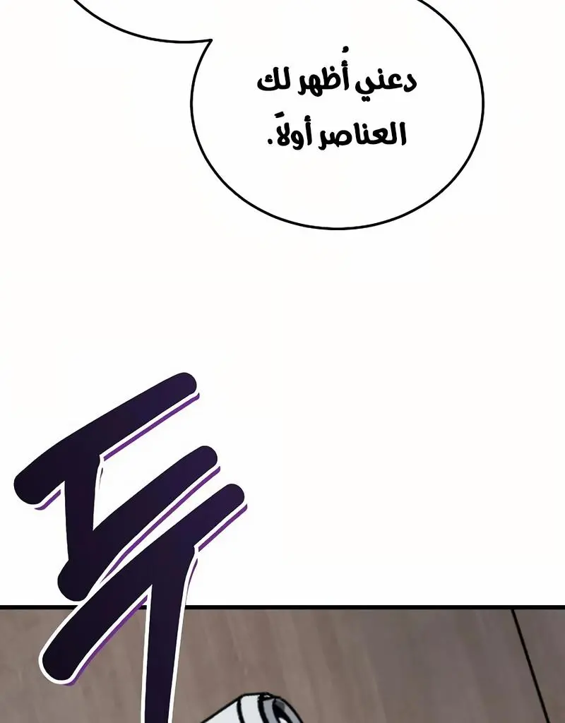 How to Retire as a Disaster Necromancer الفصل 20 — صفحة 38