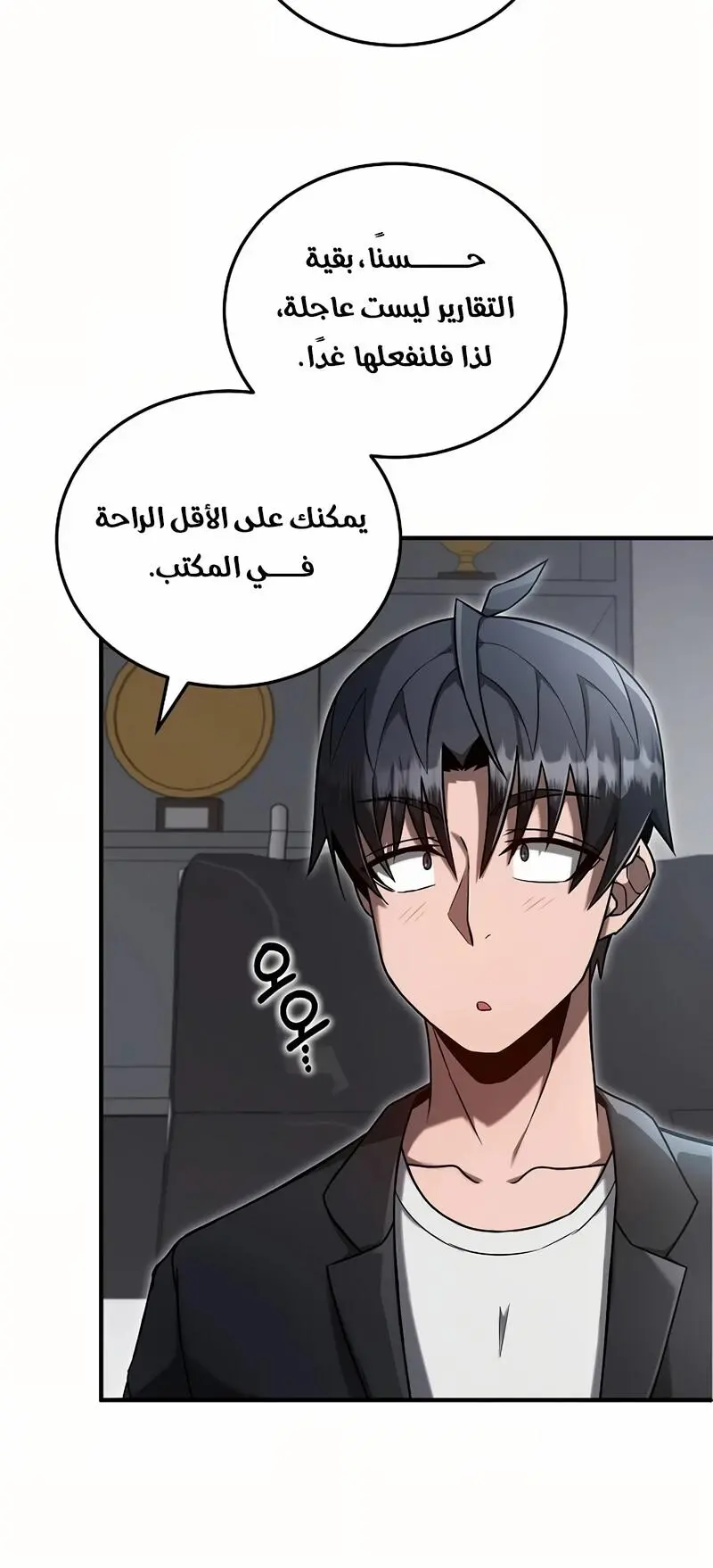 How to Retire as a Disaster Necromancer الفصل 12 — صفحة 17