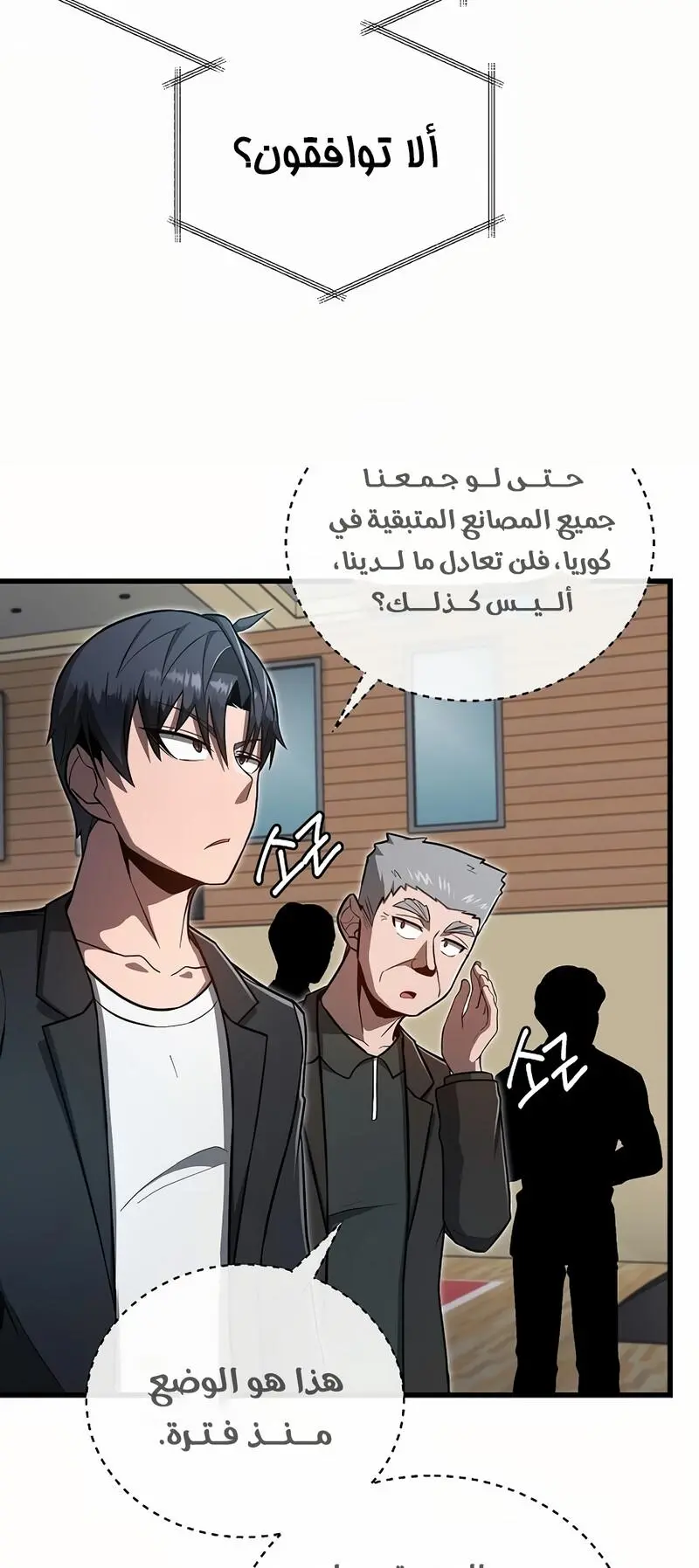 How to Retire as a Disaster Necromancer الفصل 18 — صفحة 17