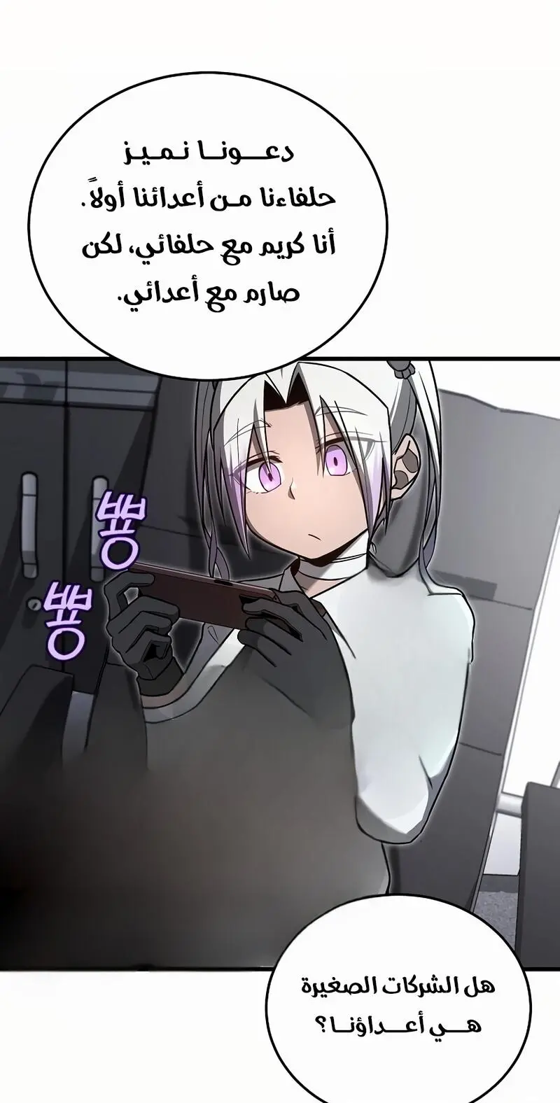 How to Retire as a Disaster Necromancer الفصل 18 — صفحة 56